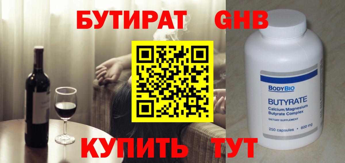 БУТИРАТ бутандиол Зима