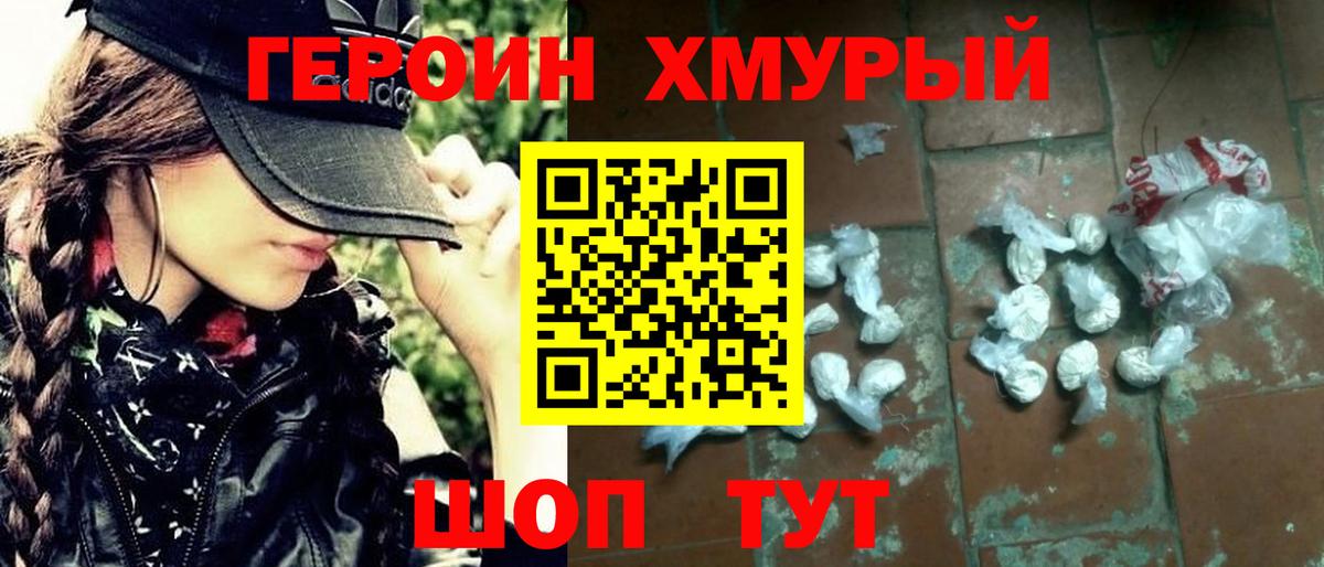 Героин Афган Зима