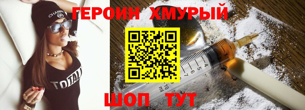 Зима  ГЕРОИН герыч  Вход с VPN 