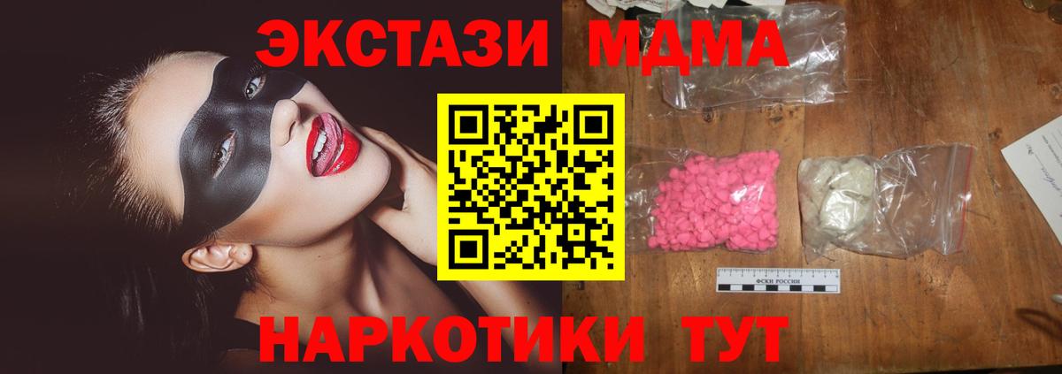 MDMA  МДМА молли  Вход с VPN  МДМА Molly  Зима 