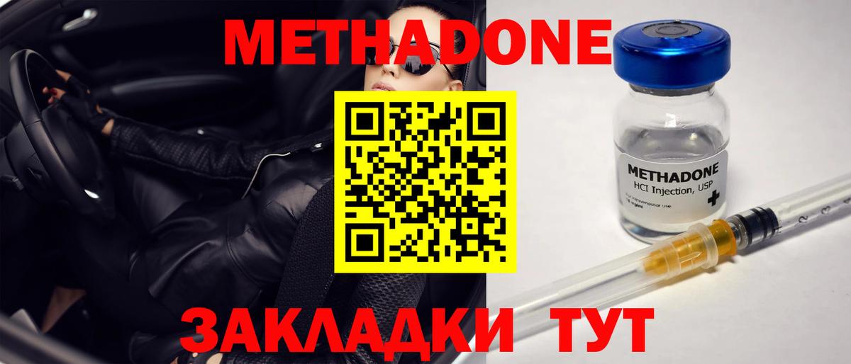 Метадон кристалл  Метадон VHQ  Вход с VPN  Зима 